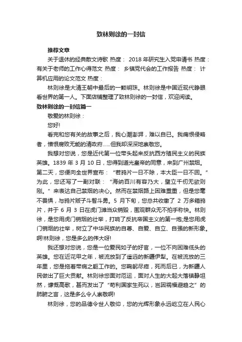 致林则徐的一封信