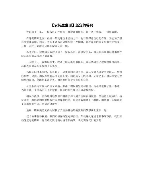 【安徒生童话】坚定的锡兵