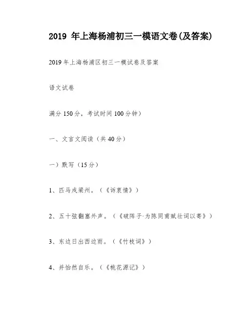 2019年上海杨浦初三一模语文卷(及答案)