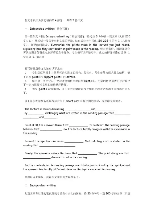 新托福Integratedwriting（结合写作）writing简介与模板