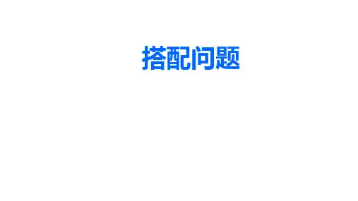人教版三年级数学下册课件- 8 数学广角——搭配(二) (共22张PPT)