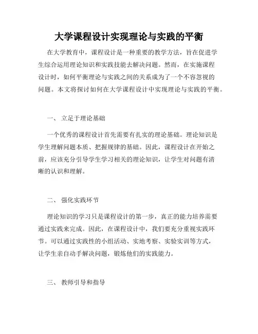 大学课程设计实现理论与实践的平衡