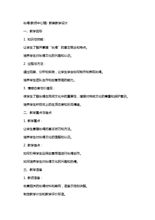 吆喝(教师中心稿) 教案教学设计