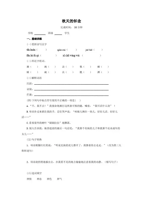人教部编版初中语文七年级上册5《秋天的怀念》课后作业(含答案)