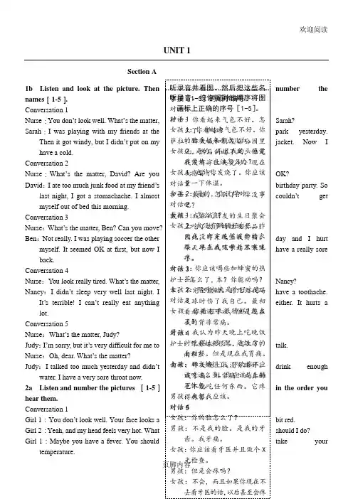 八年级初二英语(下)(人教版)教材听力原文及译文