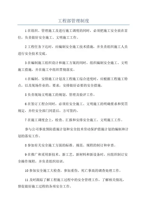 工程部管理制度