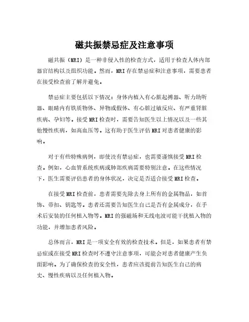 磁共振禁忌症及注意事项