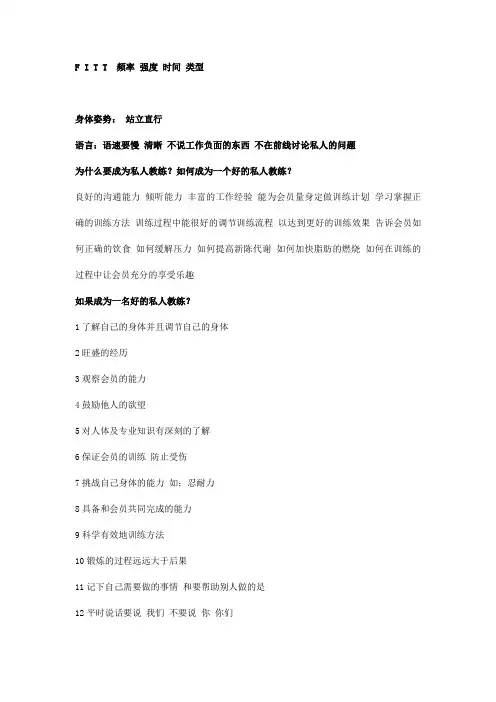 私人教练培训资料