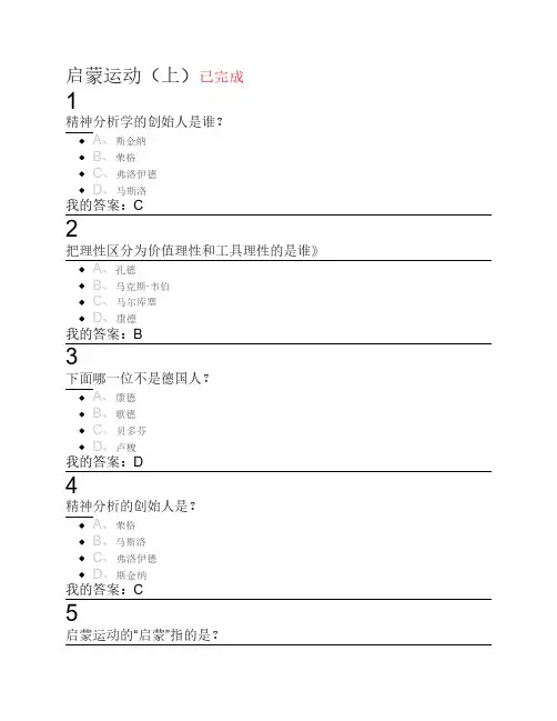 启蒙运动