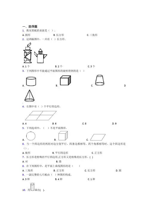 小学数学一年级下册第一单元测试题(1)