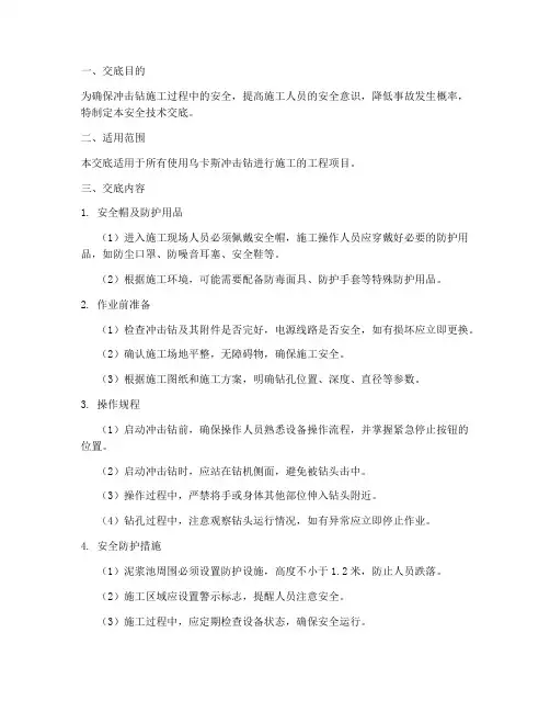 乌卡斯冲击钻安全技术交底模板