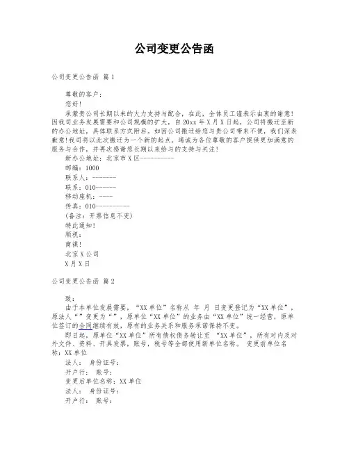 公司变更公告函