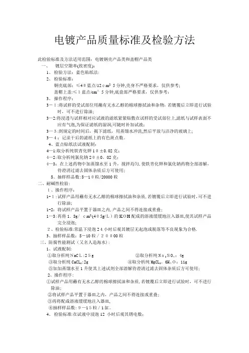 电镀产品质量标准及检验方法