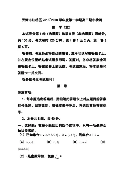 2018届天津市红桥区高三上学期期中检测文科数学试题及答案 精品