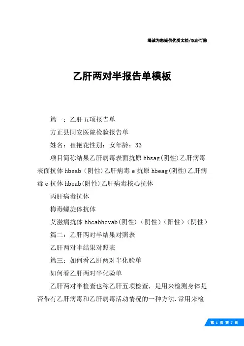 乙肝两对半报告单模板