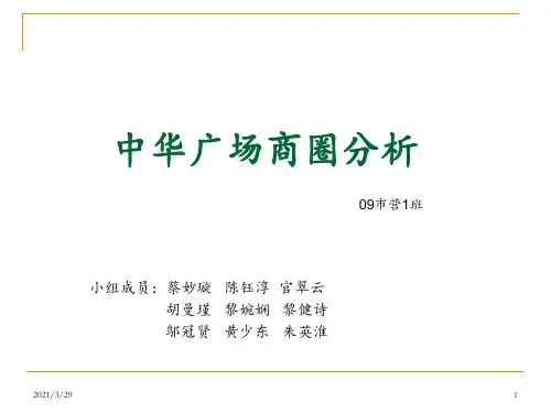 商圈分析优秀课件
