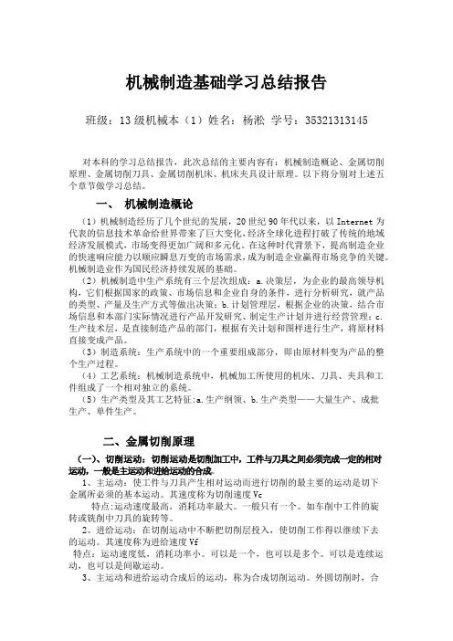 机械制造基础学习总结报告