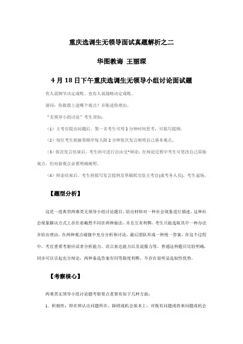 2021年重庆选调生无领导面试真题解析之二