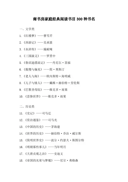 南书房家庭经典阅读书目300种书名