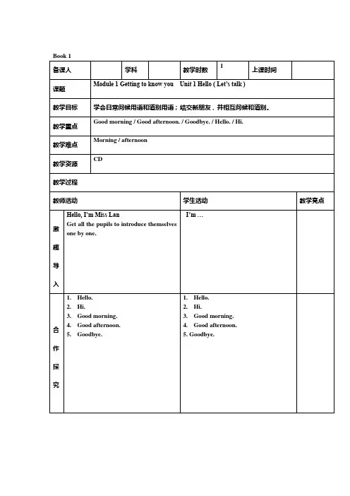 牛津英语深圳一年级上册电子教案副本