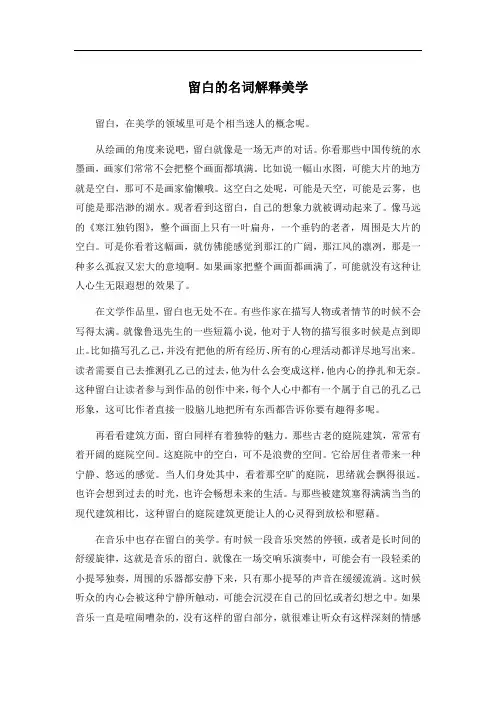 留白的名词解释美学