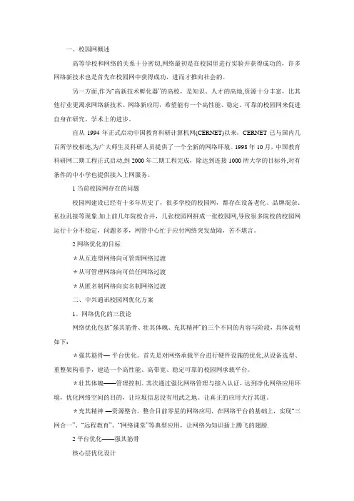 校园网优化问题与解决方案