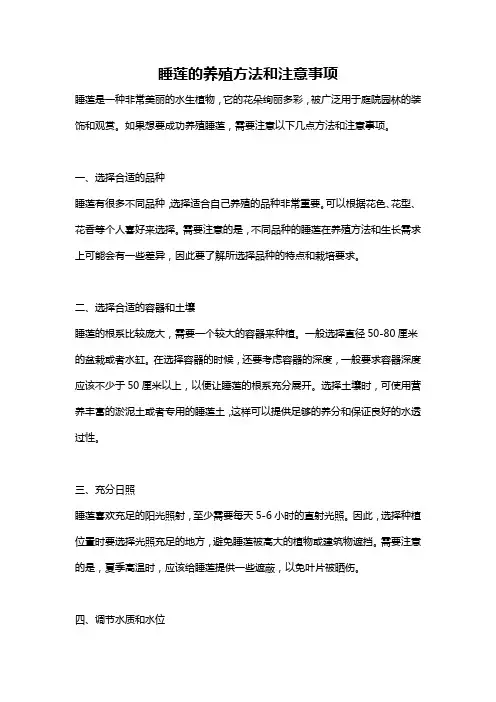 睡莲的养殖方法和注意事项
