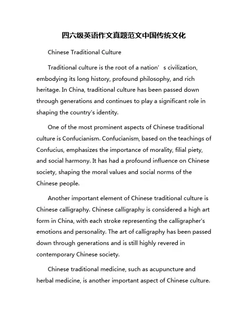 四六级英语作文真题范文中国传统文化