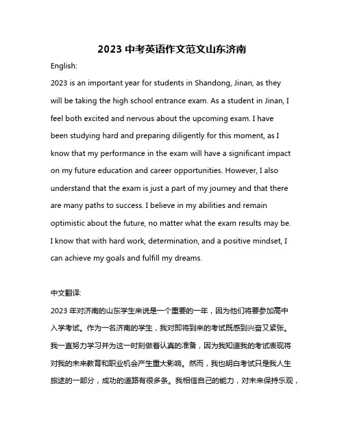 2023中考英语作文范文山东济南