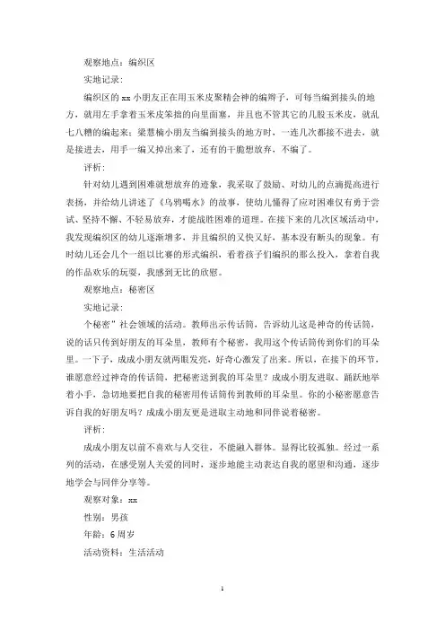 中班区角游戏个案观察
