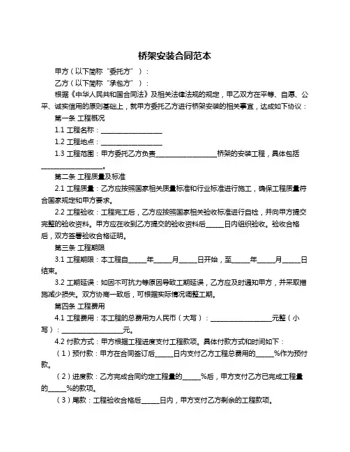桥架安装合同范本