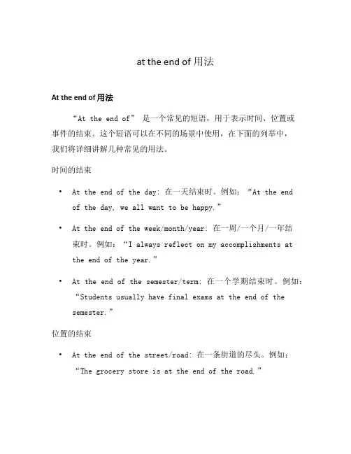 at the end of用法