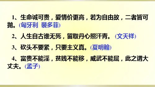 第9课《鱼我所欲也》课件(共48张PPT)+2022—2023学年统编版语文九年级下册
