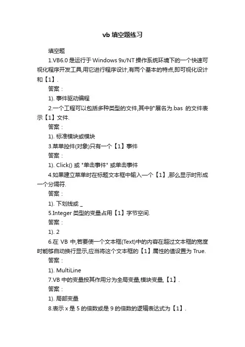 vb填空题练习