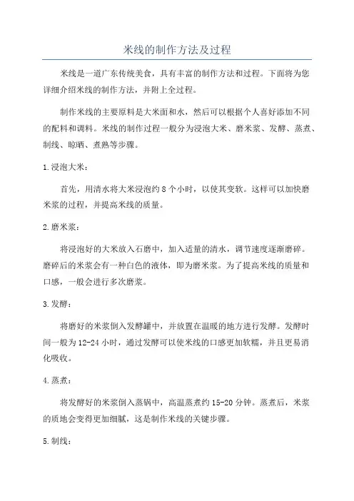 米线的制作方法及过程