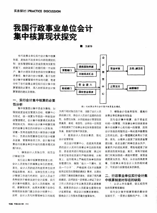 我国行政事业单位会计集中核算现状探究