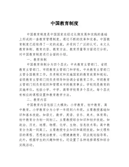中国教育制度