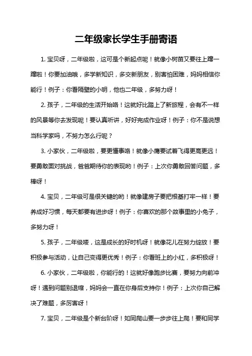 二年级家长学生手册寄语