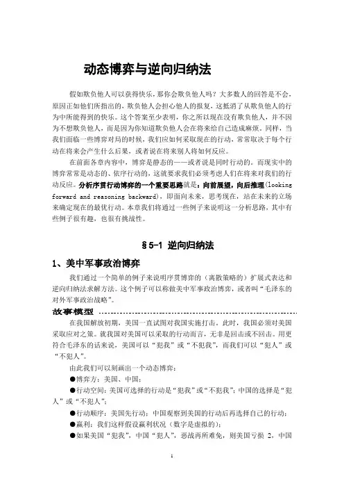 博弈树与逆向归纳法1