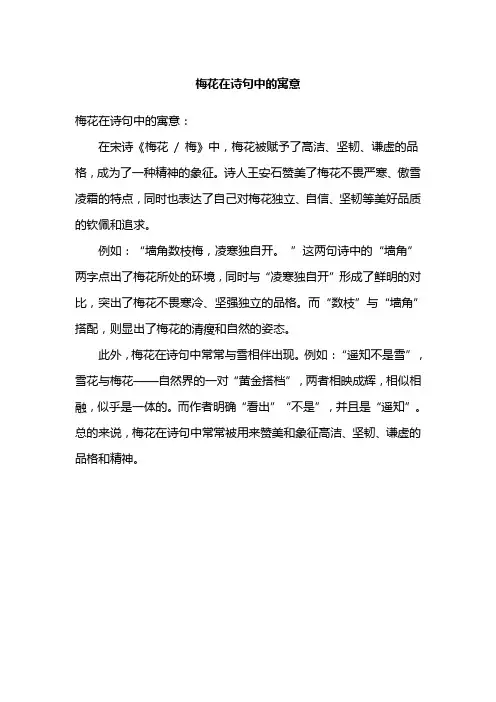 梅花在诗句中的寓意