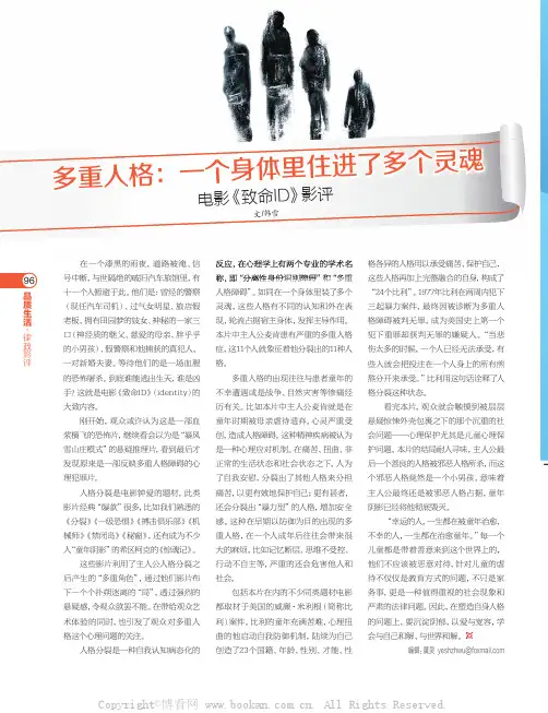 多重人格一个身体里住进了多个灵魂 电影《致命ID 》影评