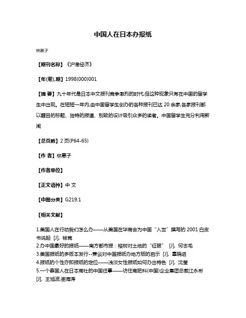中国人在日本办报纸