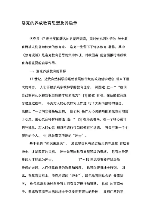 洛克的养成教育思想及其启示