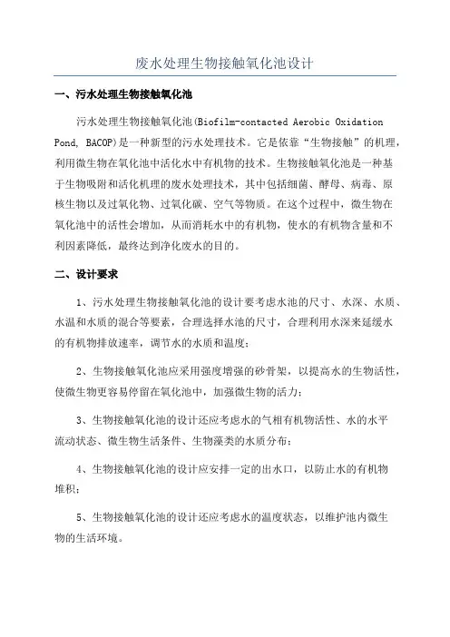 废水处理生物接触氧化池设计