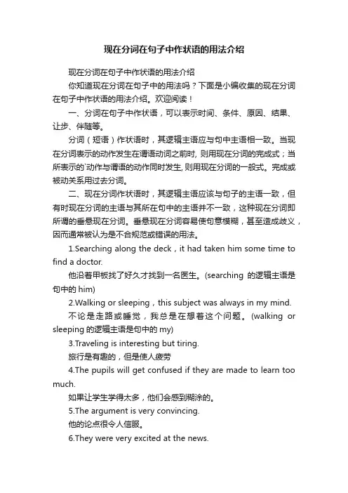 现在分词在句子中作状语的用法介绍