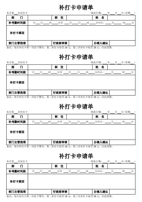 补打卡申请单