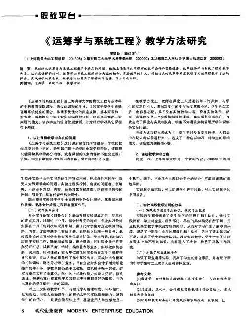 《运筹学与系统工程》教学方法研究