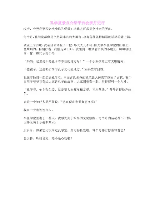 孔学堂景点介绍