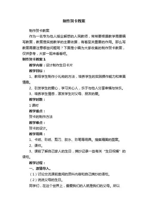 制作贺卡教案