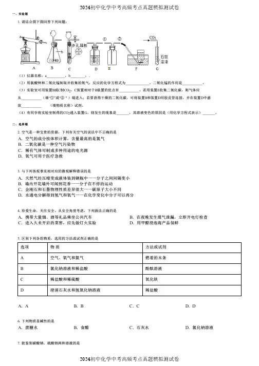 2024初中化学中考高频考点真题模拟测试卷 (3064)
